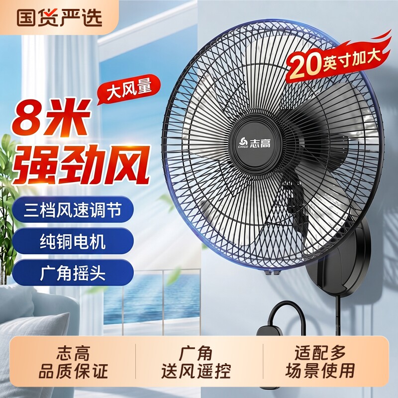 志高2026壁扇挂壁式电风扇大风力轻音家用厨房商用摇头挂墙机械式