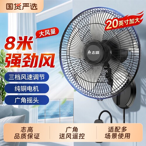志高2026新款壁扇挂壁式电风扇