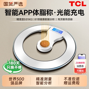 TCL光能体重秤体脂称家用高精准减肥专用智能电子称小型人体称重