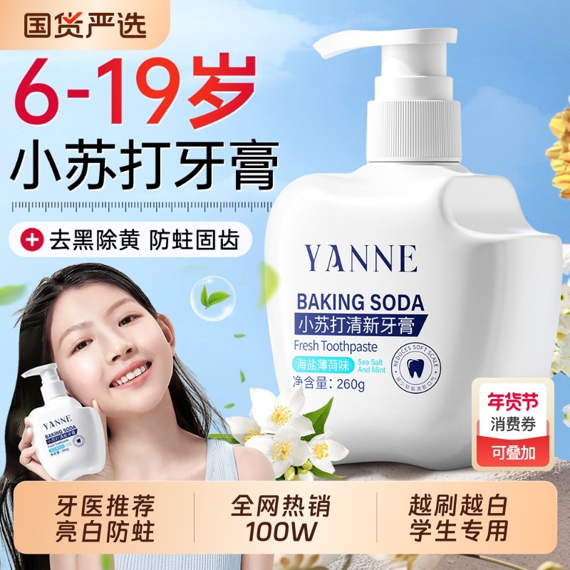 儿童青少年牙膏12岁以上初高中小学生3到6含氟防蛀固齿10亮白正畸,婴童洗护,牙膏,淘宝优惠券,粉丝福利购,淘宝优惠卷