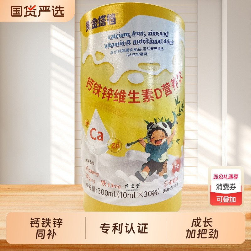 黄金搭档钙铁锌口服液儿童液体钙补钙长高成长增加免疫力直饮包