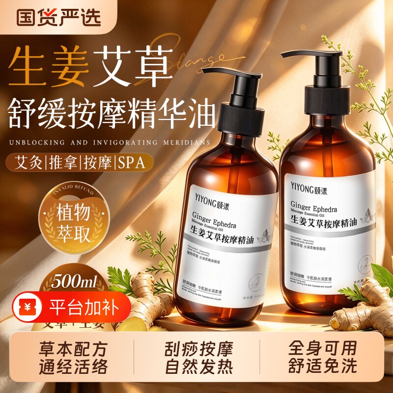 生姜艾草按摩精油全身体通经络发热免洗推拿开背刮痧正品美容院