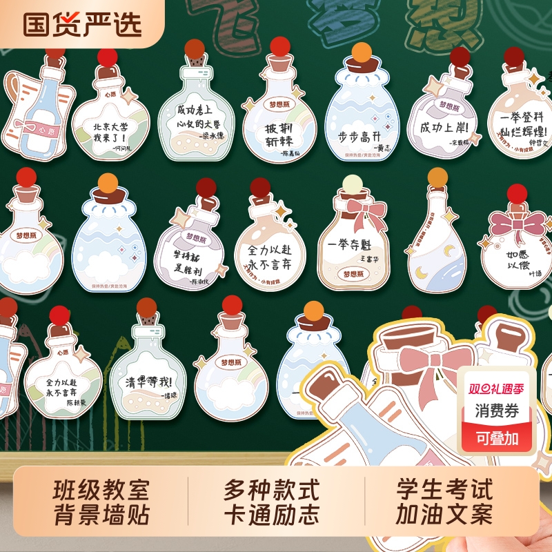 漂流瓶教室许愿卡手写新学期心愿卡小学生班级目标学生高考励志心愿墙贴布置祝福卡片毕业季许愿考试语录