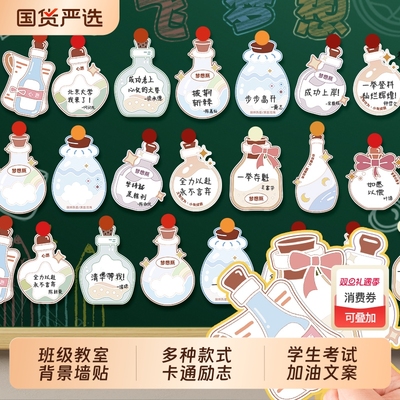漂流瓶教室许愿卡手写新学期心愿卡小学生班级目标学生高考励志心愿墙贴布置祝福卡片毕业季许愿考试语录
