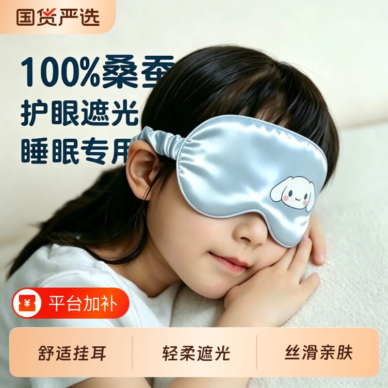 PXO儿童眼罩睡眠专用遮光睡觉女童午睡透气卡通真丝护眼罩缓解