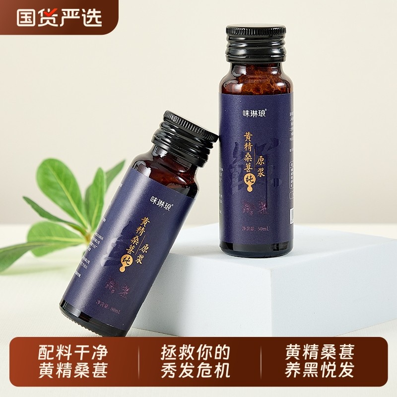黄精桑葚原浆滋密悦发熬夜植物中华琳琅饮料果汁养生国货浓缩功效