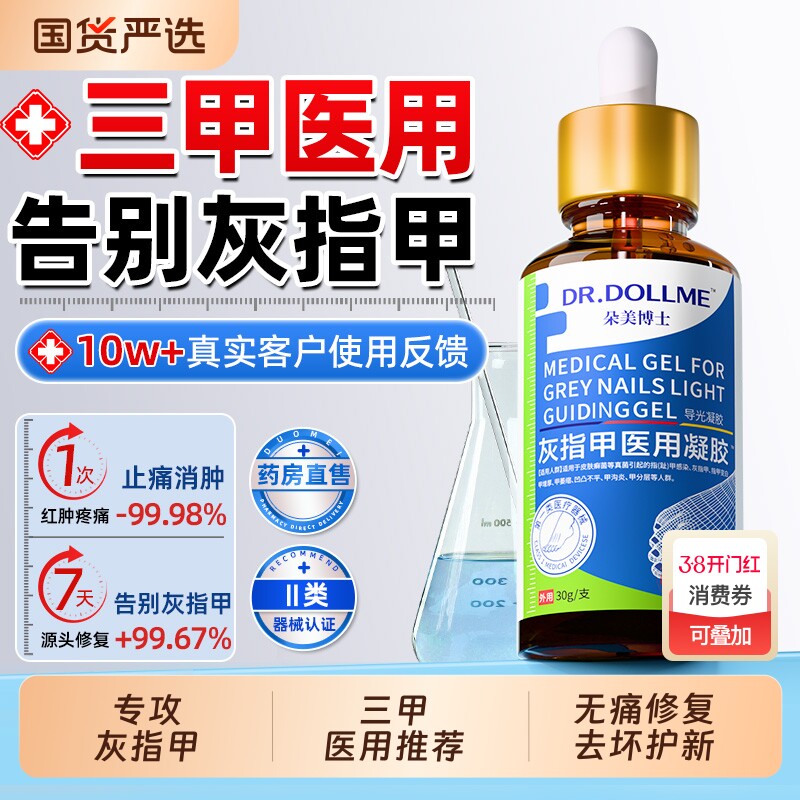 医用灰指甲抑菌液专用特效趾膏发黄根增变厚第非去除治正品一名 - 国货严选旗舰