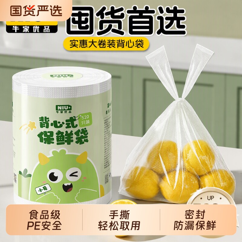 保鲜袋食品级家用背心式手提密封袋加厚食品袋冰箱专用分装袋冷冻