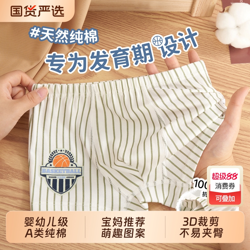 男童内裤儿童纯棉a类四角中大童