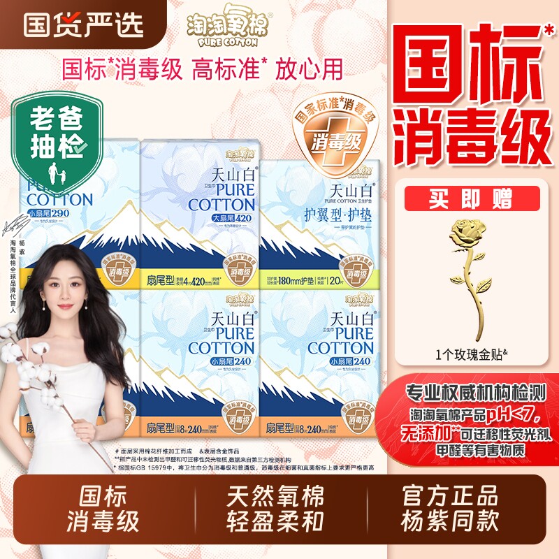 淘淘氧棉卫生巾消毒级纯棉日夜用超薄护垫姨妈巾官方正品杨紫同款,洗护清洁剂/卫生巾/纸/香薰,卫生巾,淘宝优惠券,粉丝福利购,淘宝优惠卷