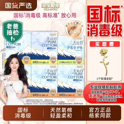 淘淘氧棉纯棉超薄日用夜用卫生巾