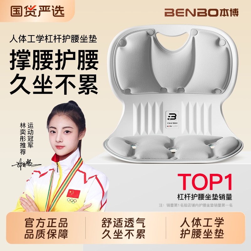 本博护腰坐垫久坐办公神器椅垫靠背一体人体工学垫腰部支撑神器
