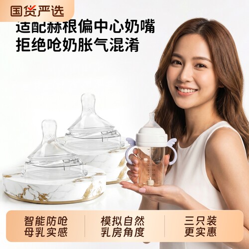 适配hegen赫根奶嘴123段防胀气