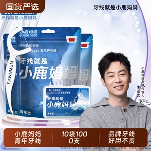 小鹿媽媽超細牙線經典 牙簽線盒隨身剔牙線棒1000支 包郵 便攜家庭裝