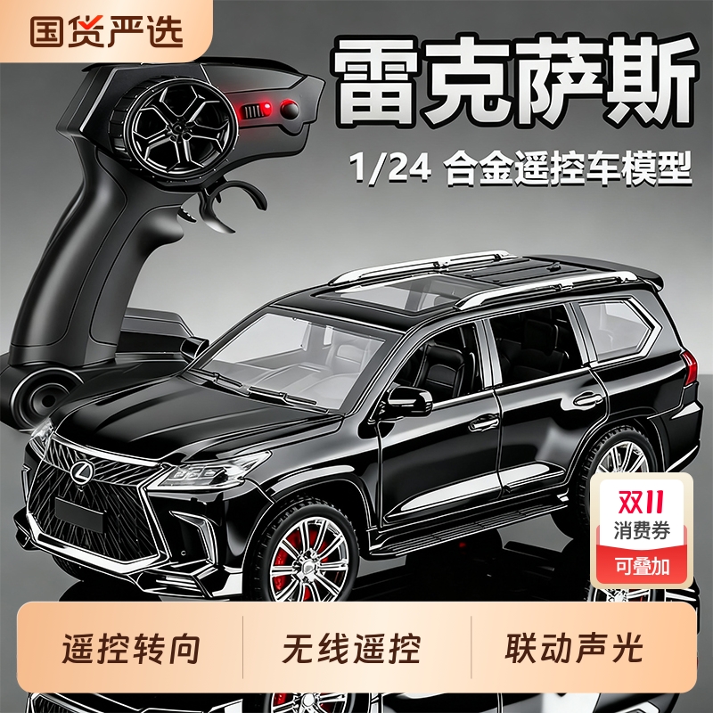 合金雷克萨斯LX570遥控车