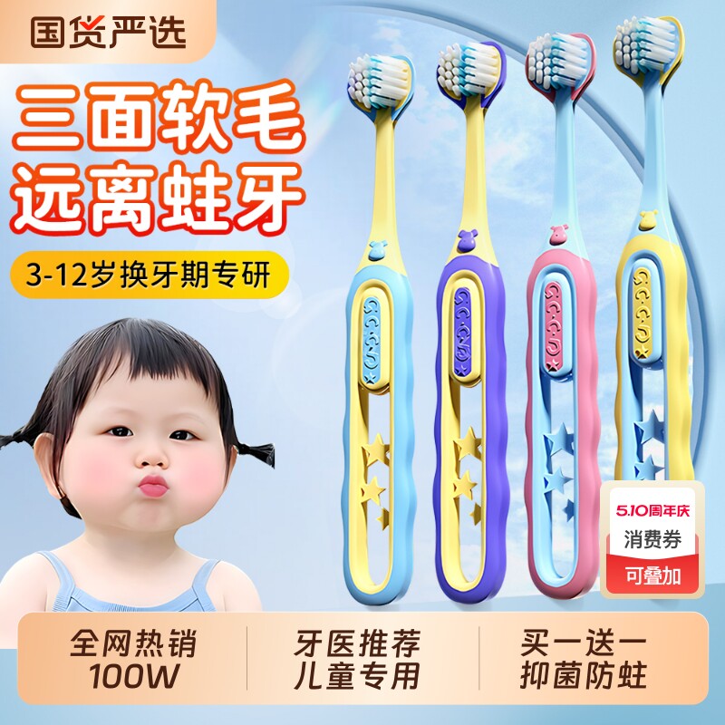 儿童软毛三面牙刷宝宝正畸u型换牙期3-6到12岁以上小学生专用牙膏