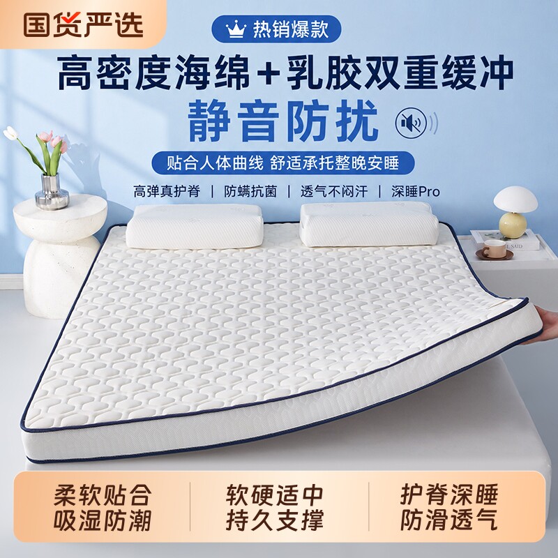 浪莎乳胶海绵床垫软垫租房专用家用卧室海绵垫学生宿舍单人床褥子