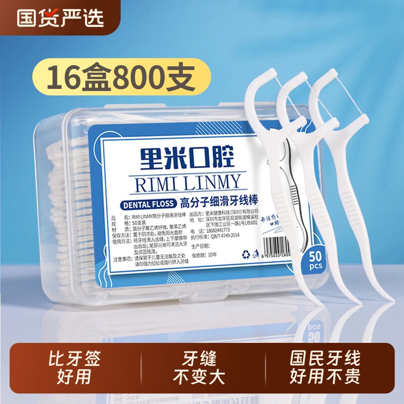 超细高分子牙线棒牙线塑料牙签便携牙线盒口腔剔牙国货袋装牙缝