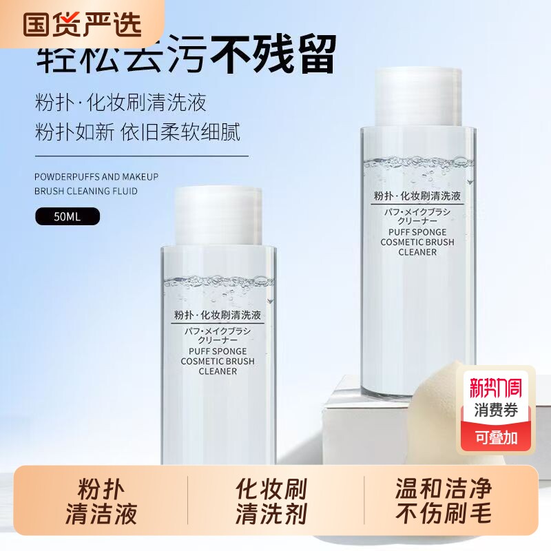 正品美妆清洗剂化妆工具清洗液粉扑清洗剂刷子美妆蛋气垫美妆清洁