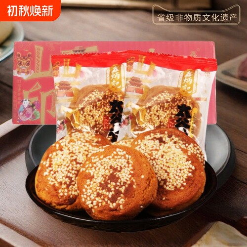 鑫炳记山西太谷饼特产独立包装30g整箱非遗糕点零食传统原味芝麻