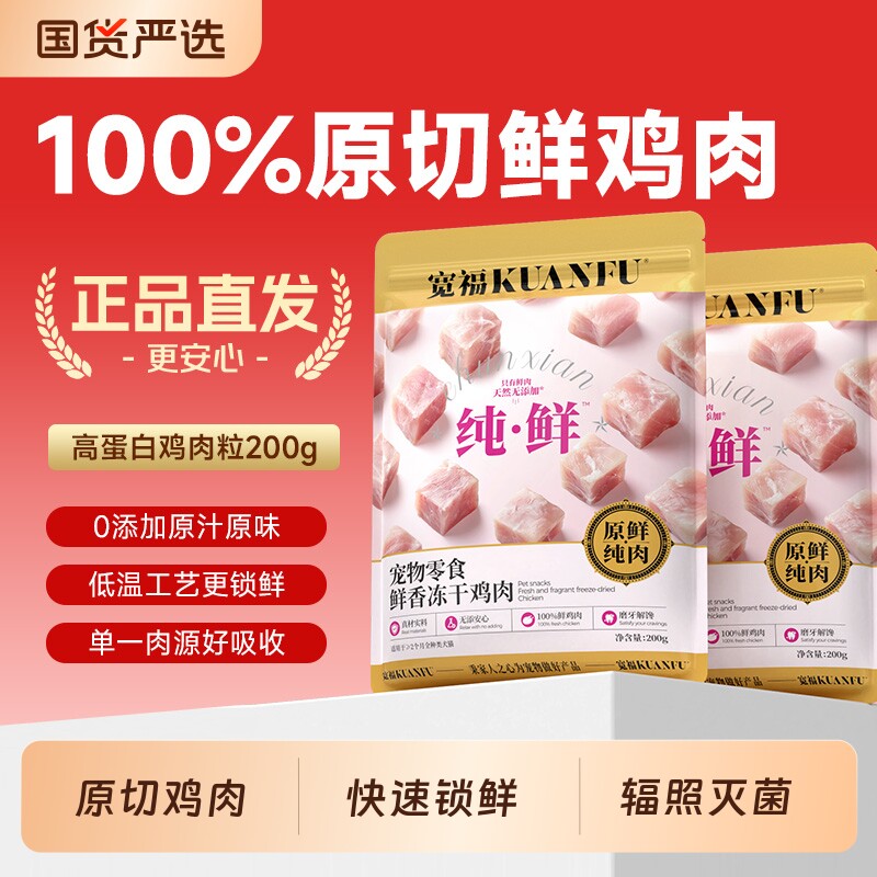 宽福冻干猫零食鸡肉粒冻干猫咪鸡胸肉营养洁齿宠物成幼猫零食桶幅