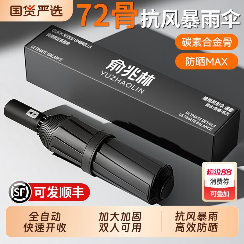 全自动雨伞男加大加厚加固晴雨两用男士折叠女男生自动伞双人一键
