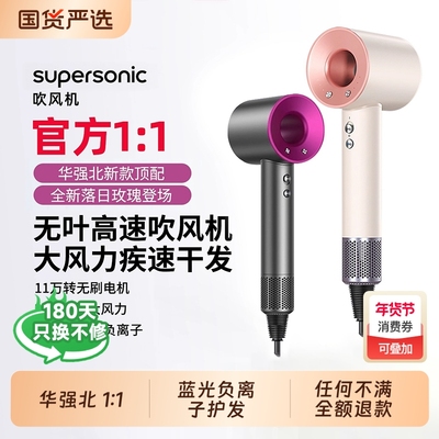 华强北原装|官方正品高速吹风机