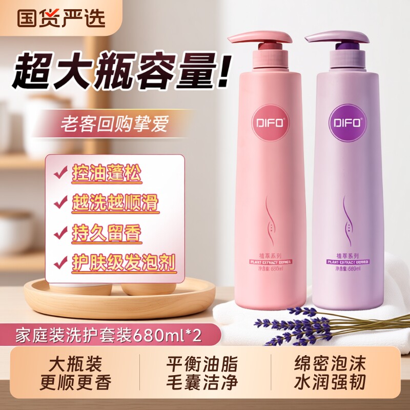 DIFO笛梵洗发水氨基酸柔顺控油去屑止痒营养蓬松持久留香洗护套装