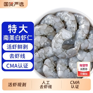 大虾仁鲜冻新鲜无冰南美白对虾仁去虾线鲜活速冻冷冻虾肉年货节