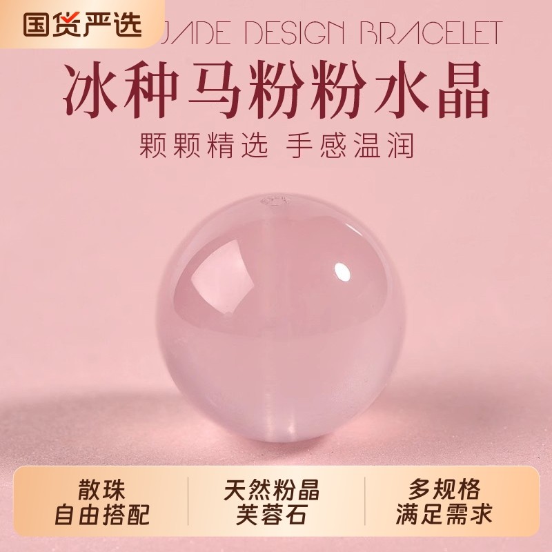 天然冰种马粉粉晶散珠圆珠diy手工串珠手链编织粉水晶半成品配件