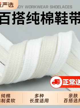 纯棉白色鞋带扁平纯白米白黑色贝壳头1970帆布小白鞋绳男女不起球