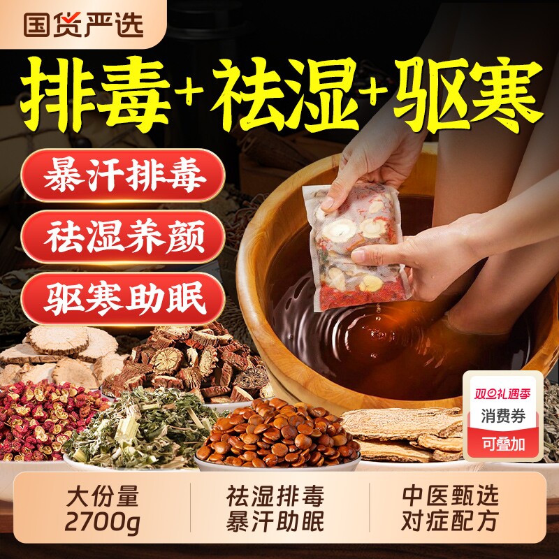 泡脚药包驱寒祛湿排毒助睡眠中药艾草足浴包艾叶花椒生姜健康养生