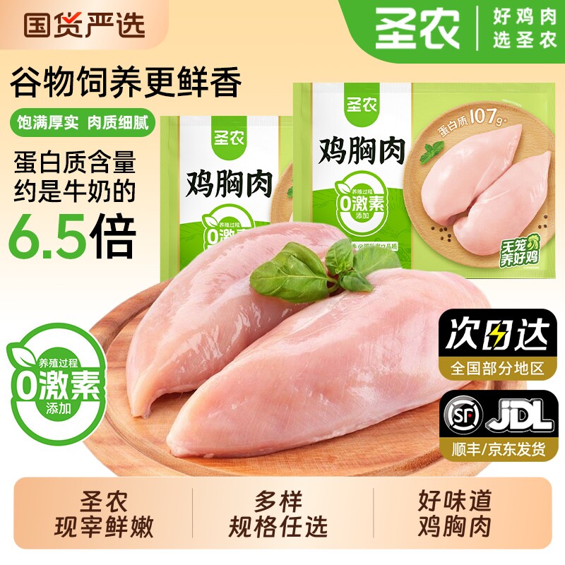 圣农鸡胸肉冷冻免腌制大牌放心吃新鲜鸡肉去皮半成品批发商业食材