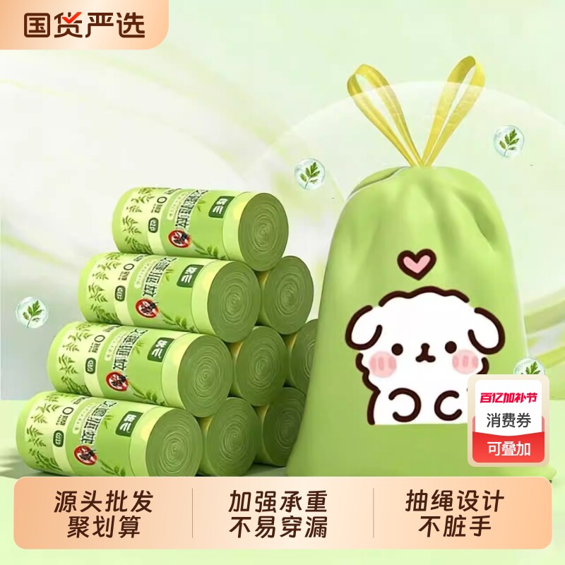 艾草垃圾袋防臭家用加厚手提式抽绳厨房专用耐用大卷塑料袋不易破