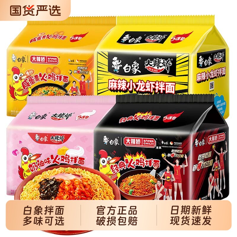 白象大辣娇火鸡面袋装方便面泡面奶油干拌面经典组合夜宵速食食品图片