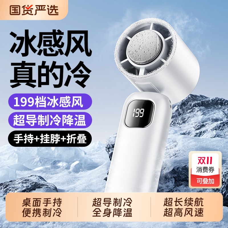 手持小风扇半导体冰敷制冷户外迷你小型便携式随身电风扇降温神器
