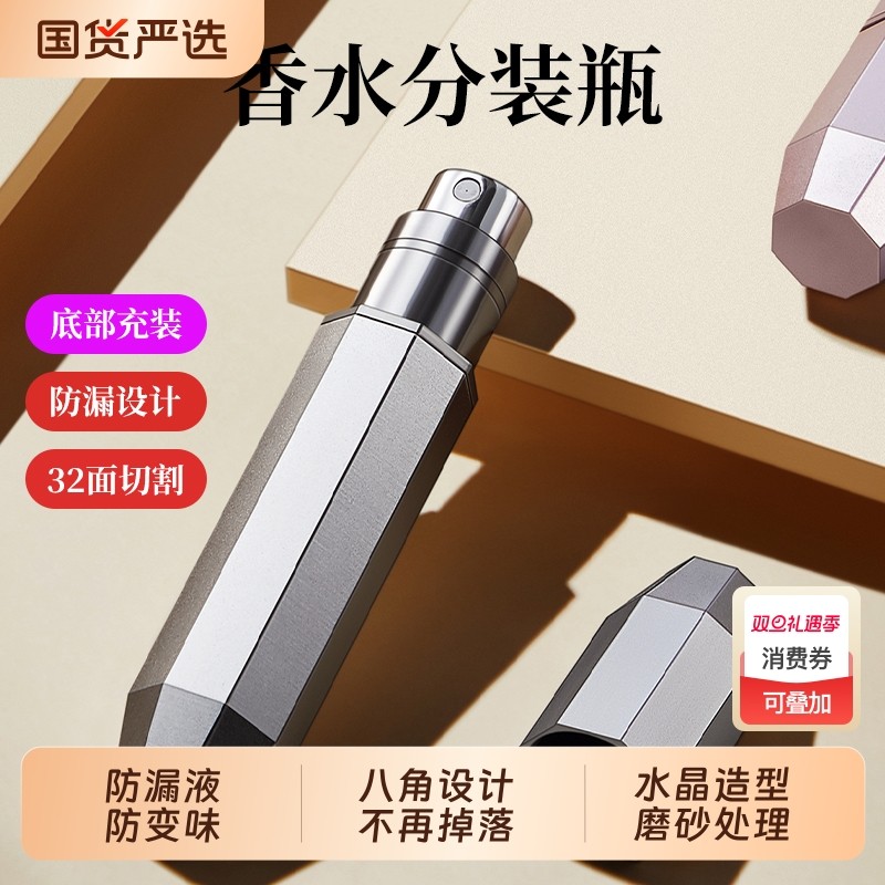 路易香浓高级八面切割尊享香水分装瓶底部充装直充便携喷雾瓶5ml