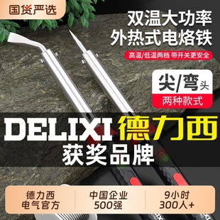 德力西电气电烙铁维修焊接家用大功率工业级电焊笔电洛铁电铬铁
