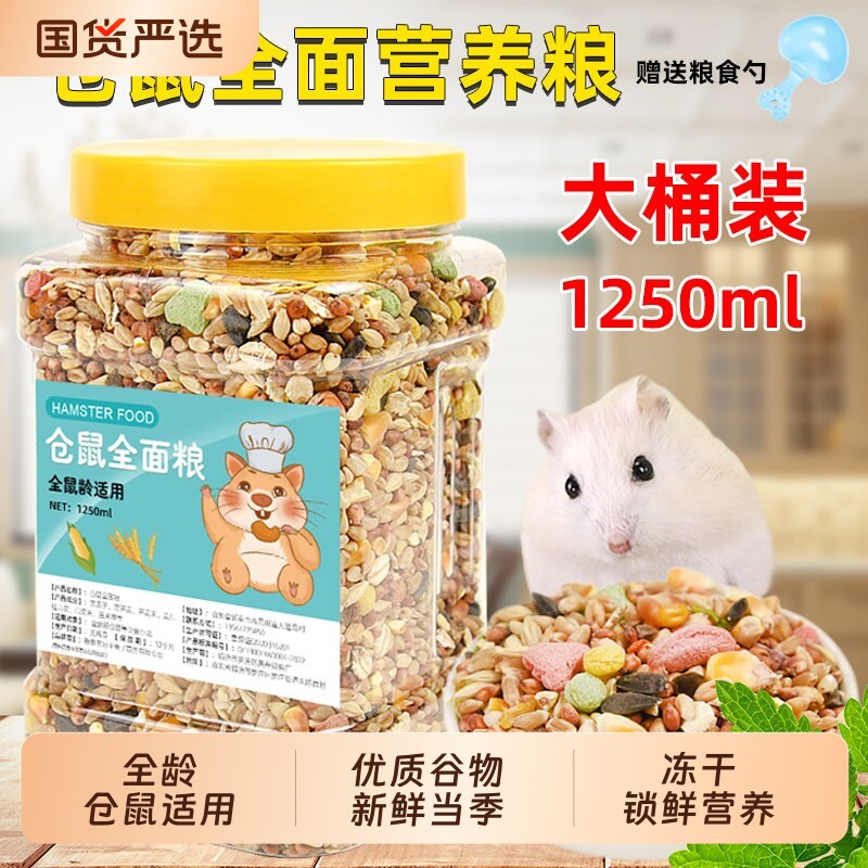 仓鼠粮食主粮营养宠物用品全套零食桶装自配食物套餐便宜饲料专用