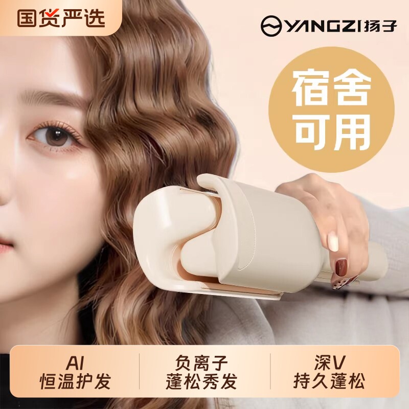 扬子蛋卷头卷发棒法式36mm水波纹图片