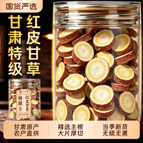 甘草中药材正品片官方旗舰店泡水喝野生特级甘肃红皮止咳菊花煲汤