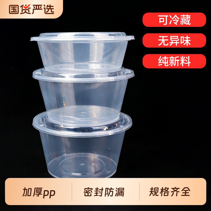 透明圆形塑料餐盒防水加厚图片