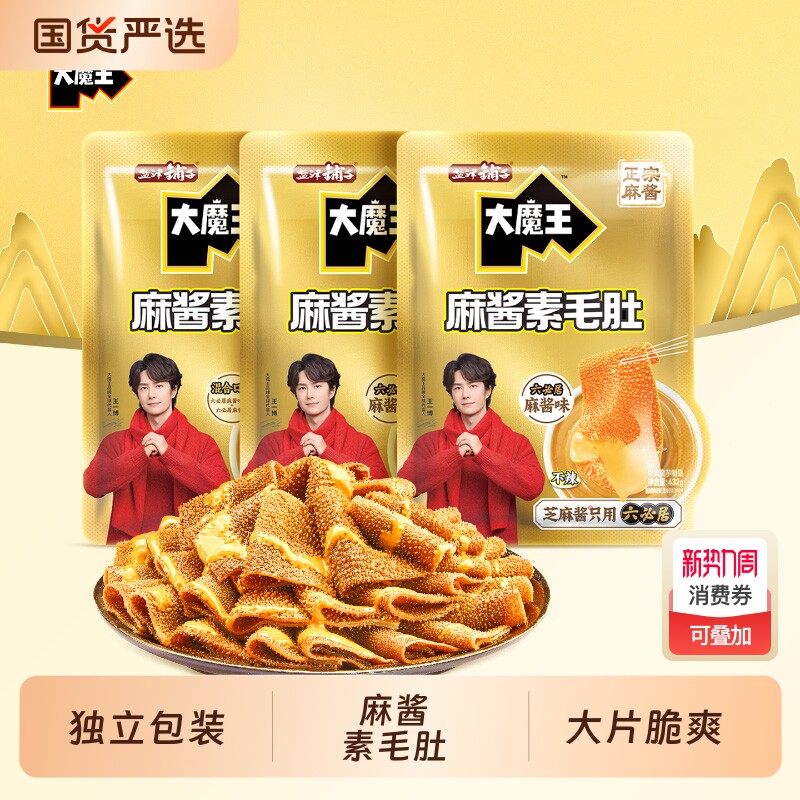 盐津铺子大魔王素毛肚麻酱味火锅六必居魔芋零食小吃休闲食品辣爽