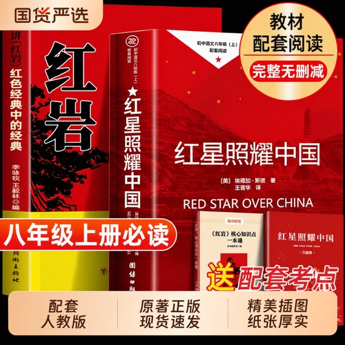 红星照耀中国原著|超2000次加购