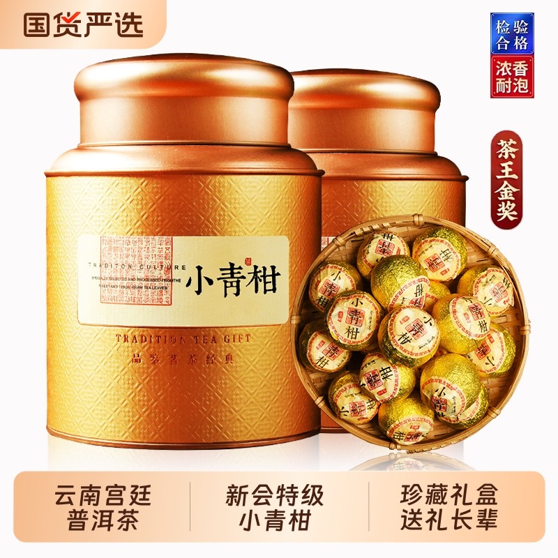 特级小青柑普洱茶自然生晒新会陈皮宫廷熟普茶叶礼盒罐装送礼长辈