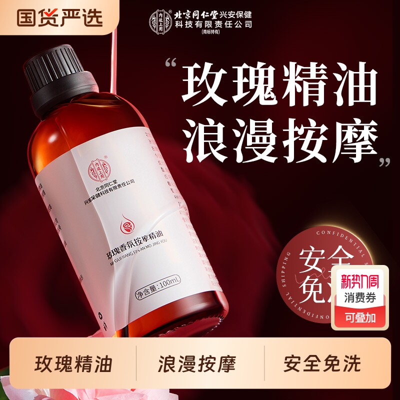 玫瑰按摩精油全身通经络身体刮痧发热spa免洗推拿推背专用润滑油