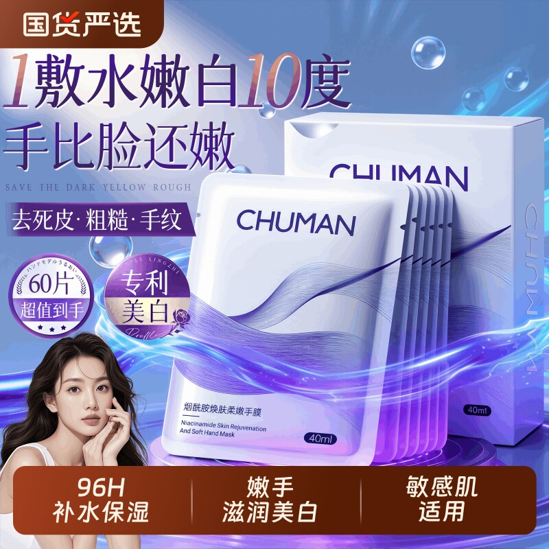 烟酰胺手膜嫩白保湿补水手部美白修复干裂粗糙淡化手纹护理手套