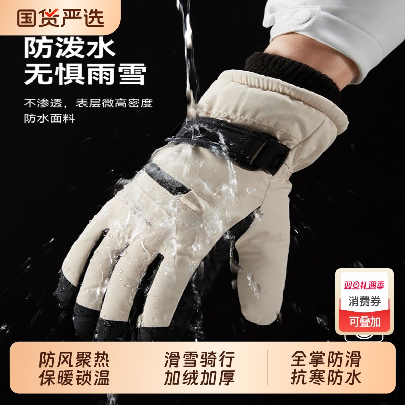 滑雪手套女冬季保暖可触屏防寒玩雪防泼水加绒厚骑行电动车手套男