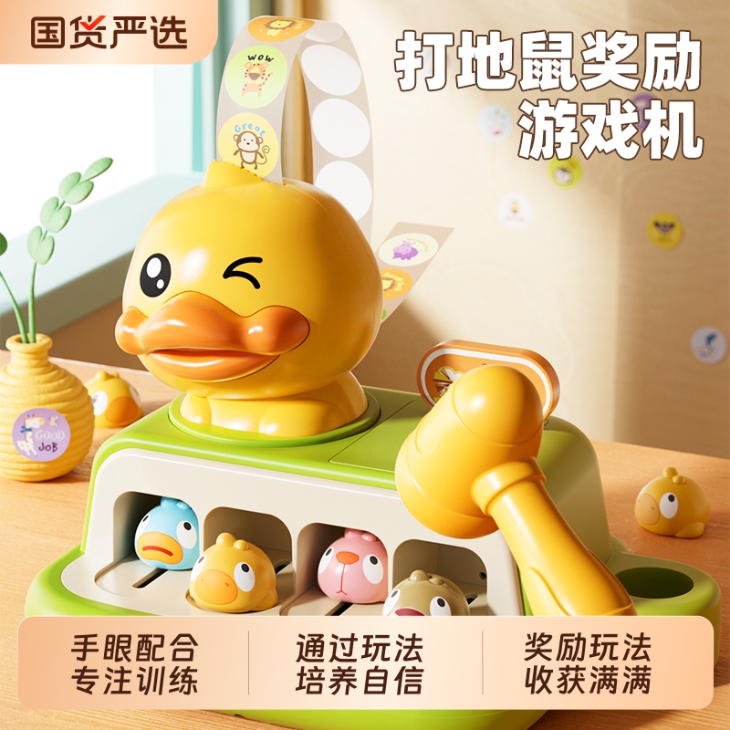 一口四家益智闯关打地鼠奖励玩具