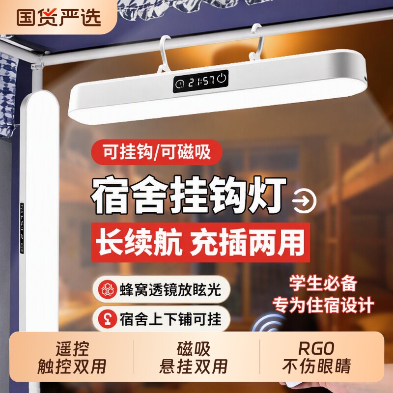 酷毙灯宿舍挂钩磁吸灯护眼学习灯LED大学生夜灯智能灯悬挂台灯
